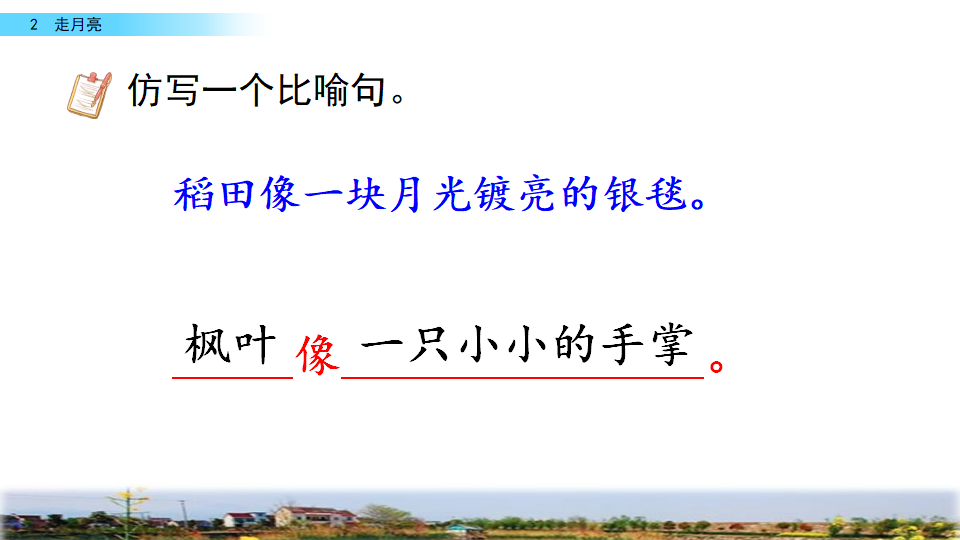 2 走月亮_43.png