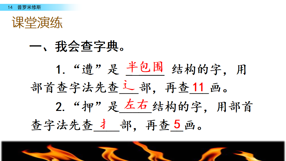 14 普罗米修斯_27.png