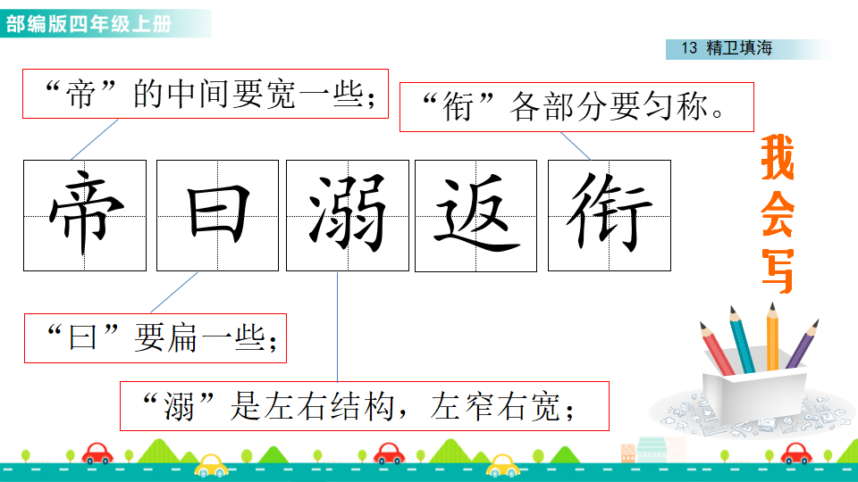 13 精卫填海 课件_04.png