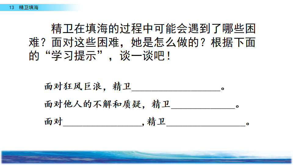13 精卫填海_24.png