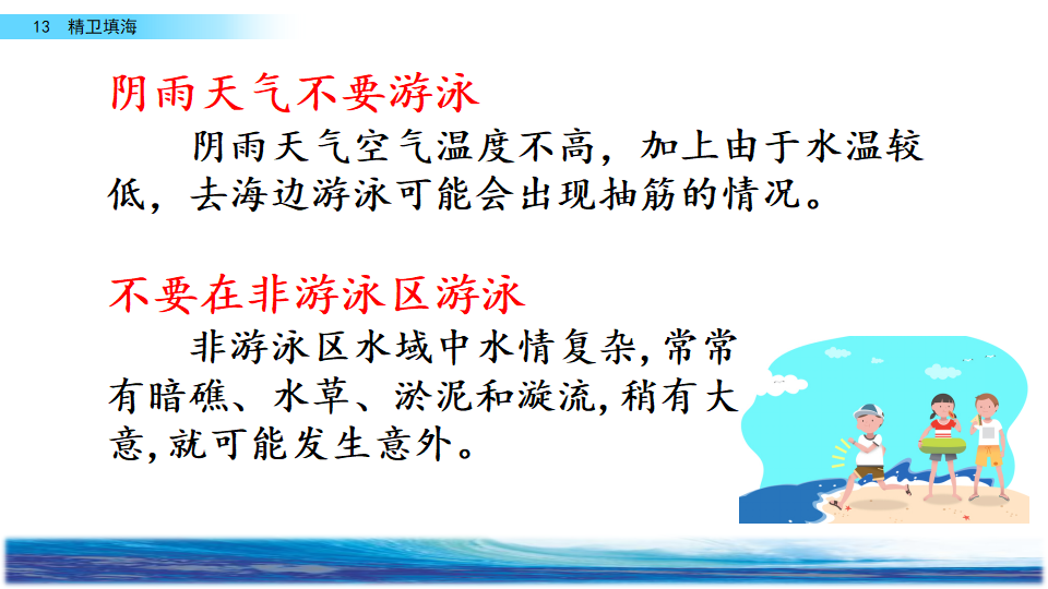 13 精卫填海_34.png