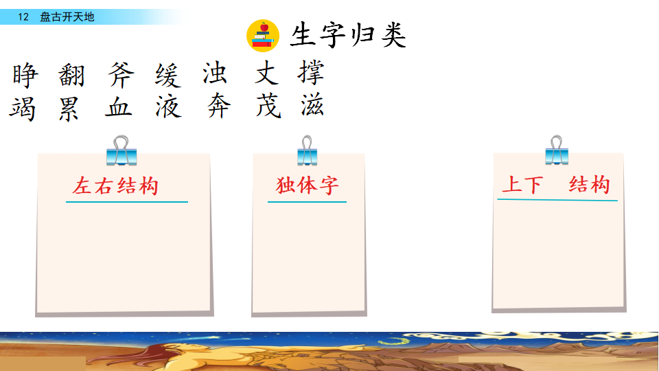 12 盘古开天地_16.png