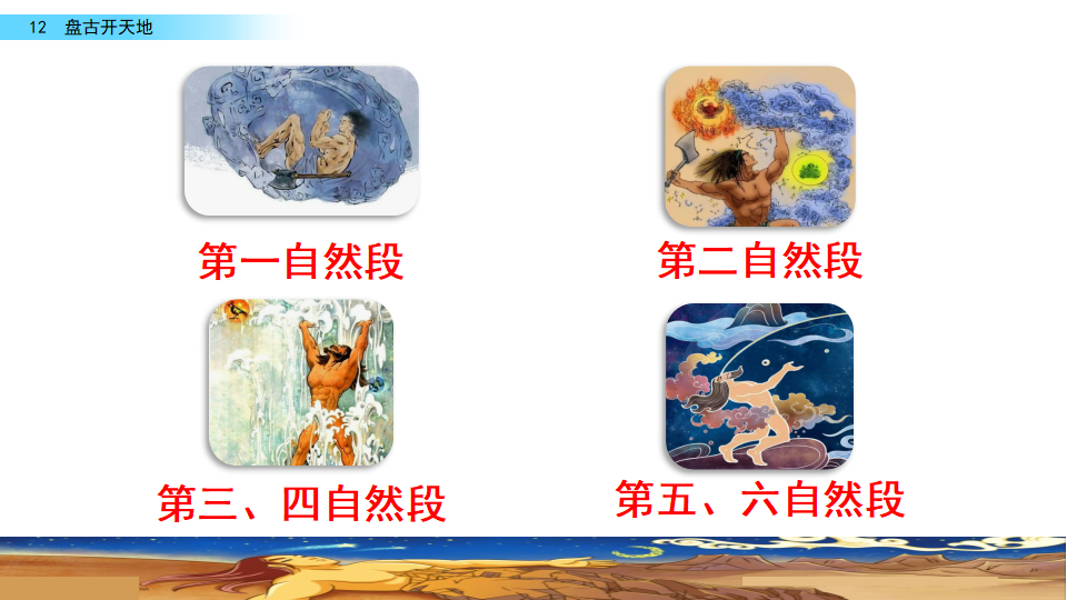 12 盘古开天地_21.png