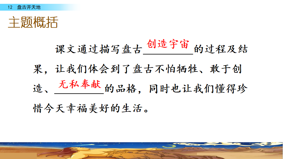 12 盘古开天地_63.png