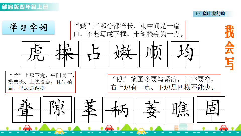 10 爬山虎的脚 课件_04.png