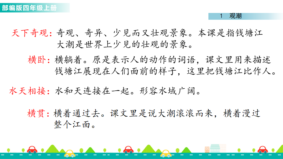 1 观潮 课件_06.png