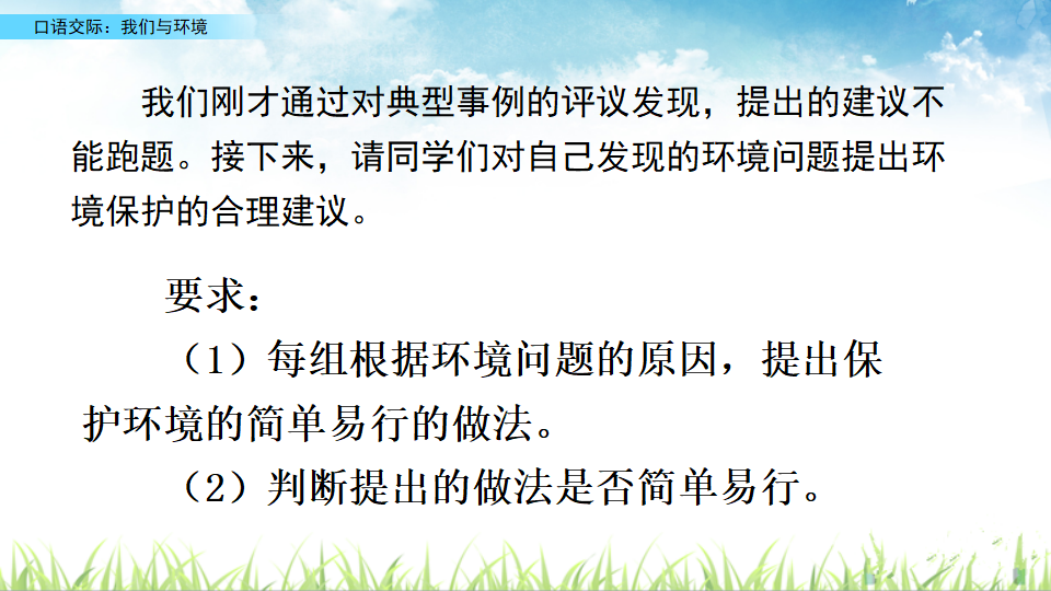 口语交际：我们与环境_11.png