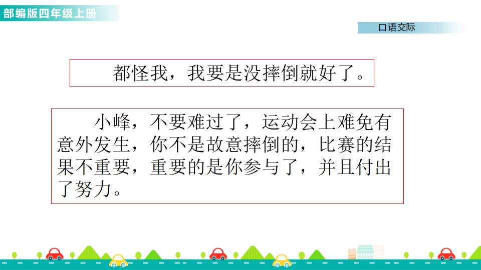 口语交际：安慰 课件_03.png
