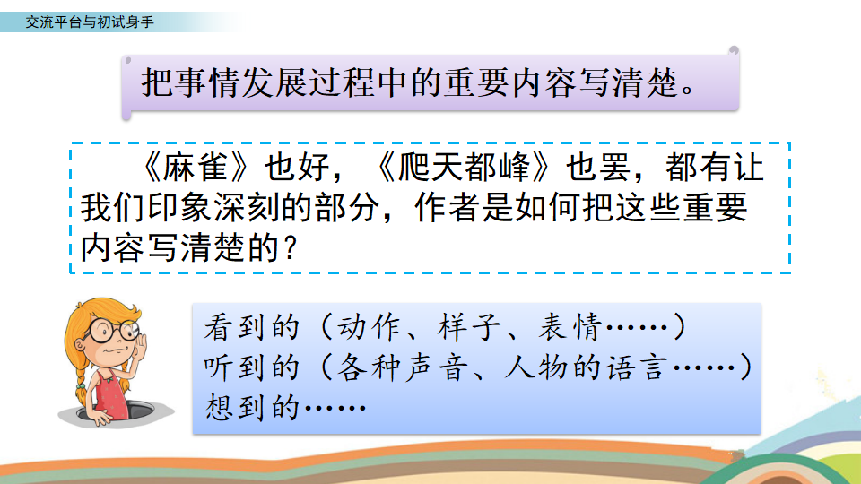 交流平台与初试身手_07.png