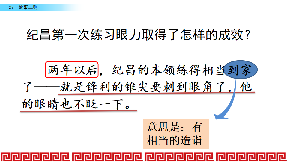 27 故事二则_20.png