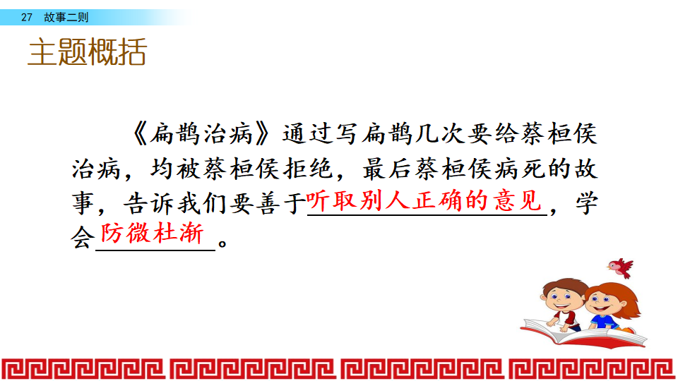 27 故事二则_45.png