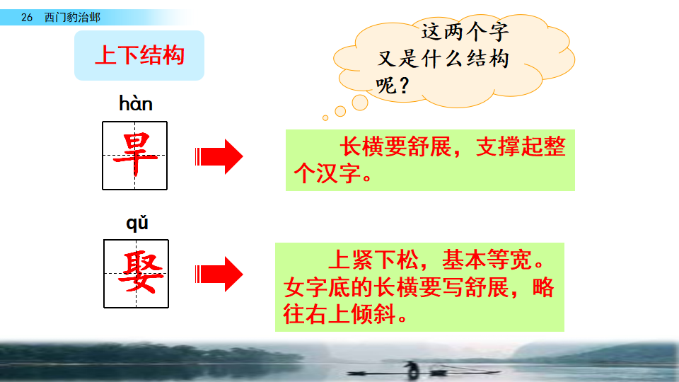 26 西门豹治邺_12.png