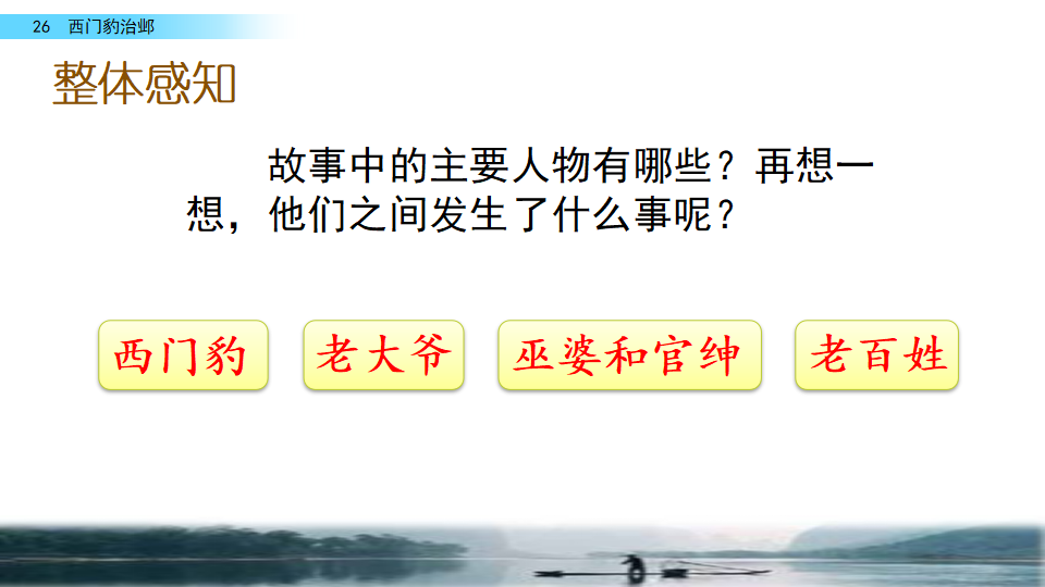 26 西门豹治邺_13.png