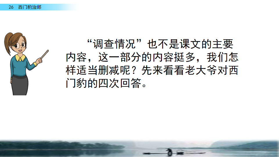 26 西门豹治邺_44.png