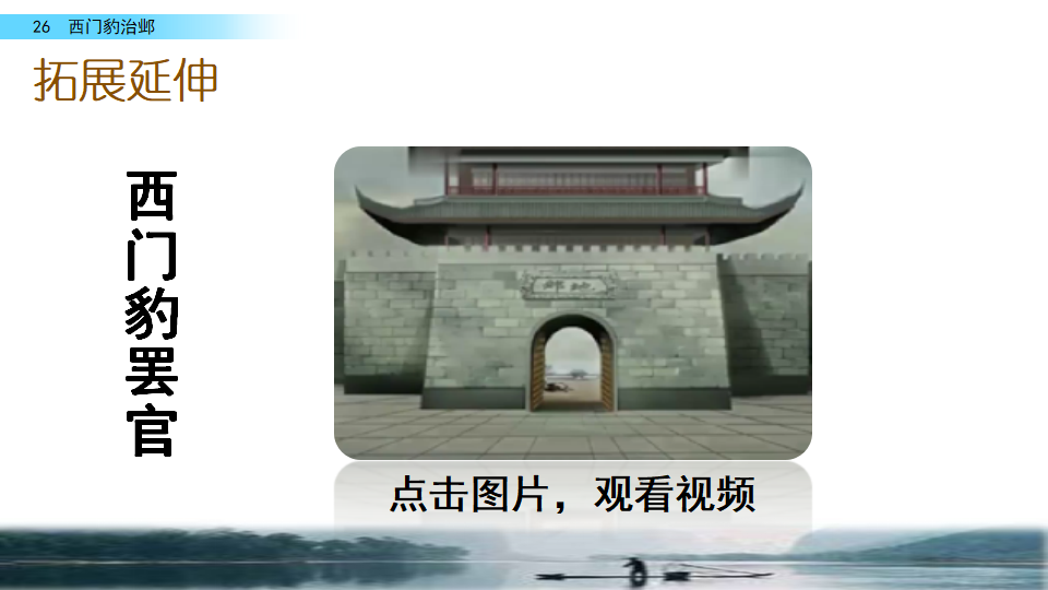 26 西门豹治邺_54.png