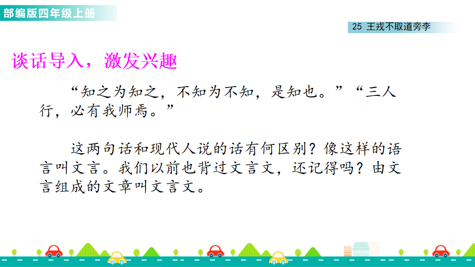 25 王戎不取道旁李 课件_02.png