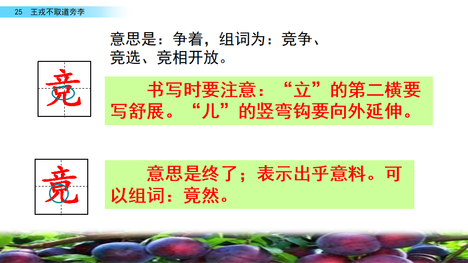 25 王戎不取道旁李_12.png