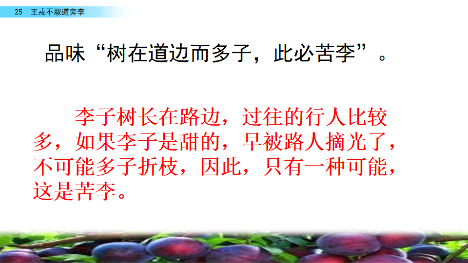 25 王戎不取道旁李_30.png