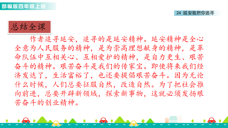 24 延安，我把你追寻 课件_14.png
