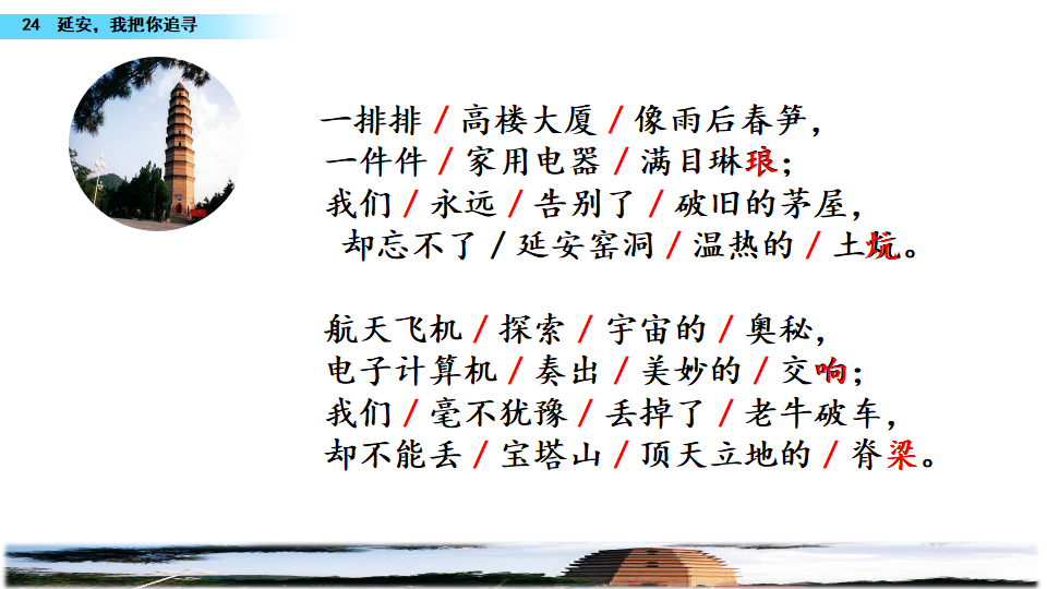 24 延安，我把你追寻_07.png