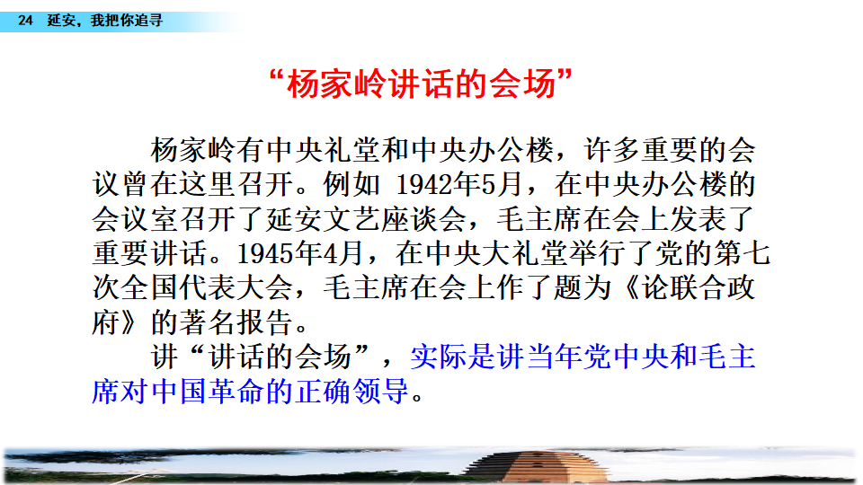 24 延安，我把你追寻_27.png