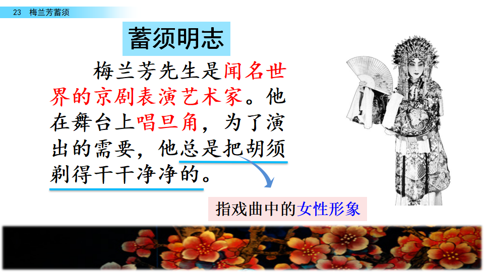 23 梅兰芳蓄须_29.png