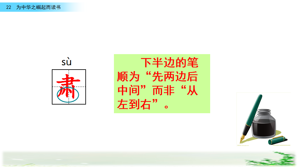 22 为中华之崛起而读书_17.png