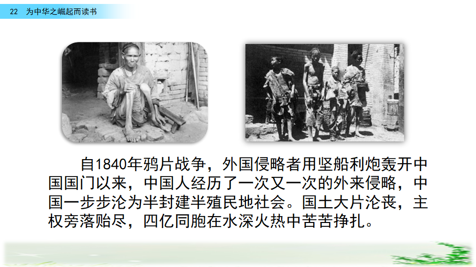 22 为中华之崛起而读书_32.png