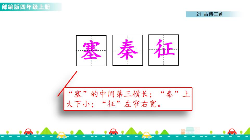 21 古诗三首 课件_06.png