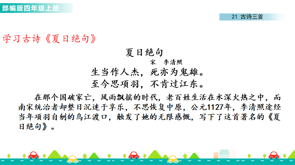 21 古诗三首 课件_21.png