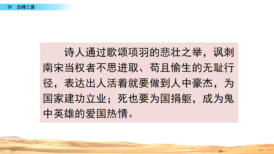 21 古诗三首_60.png
