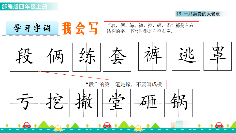 19 一只窝囊的大老虎 课件_09.png