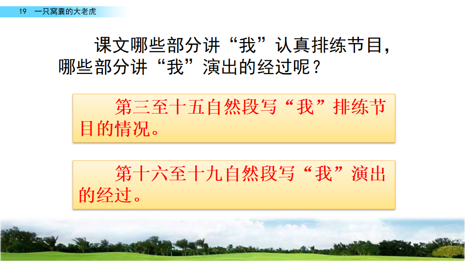 19 一只窝囊的大老虎_08.png