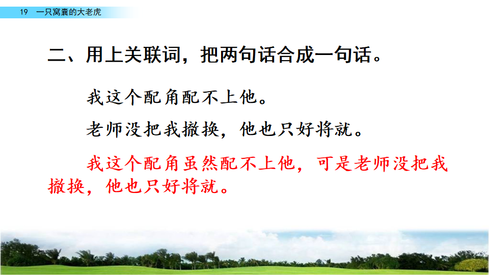 19 一只窝囊的大老虎_52.png