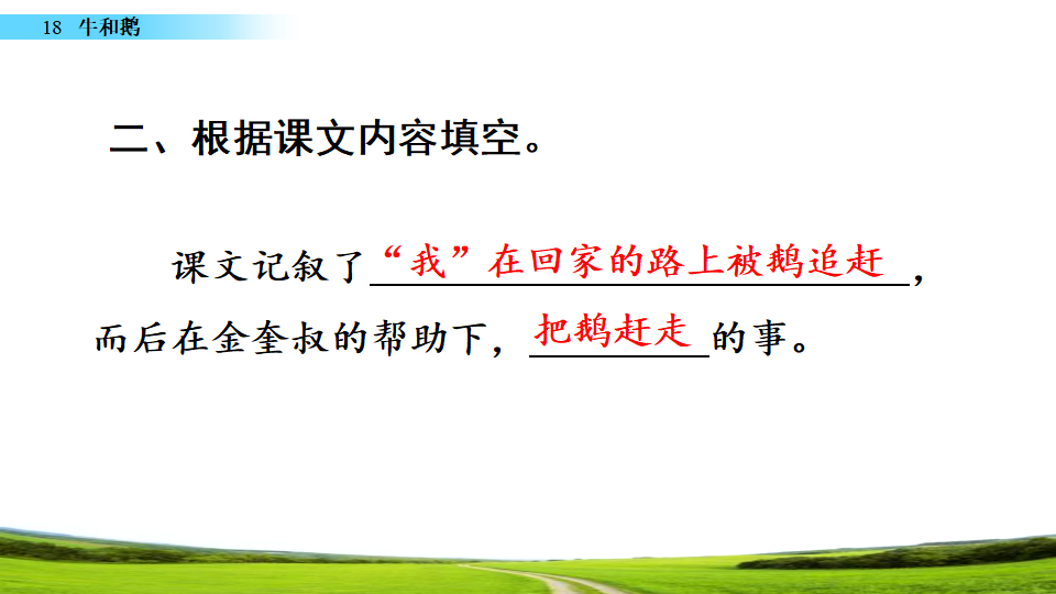 18 牛和鹅_24.png