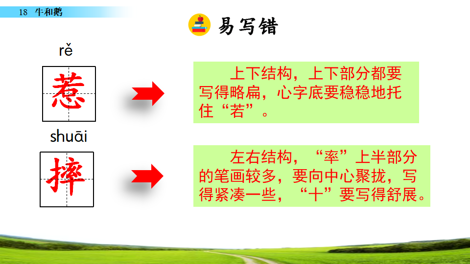 18 牛和鹅_46.png