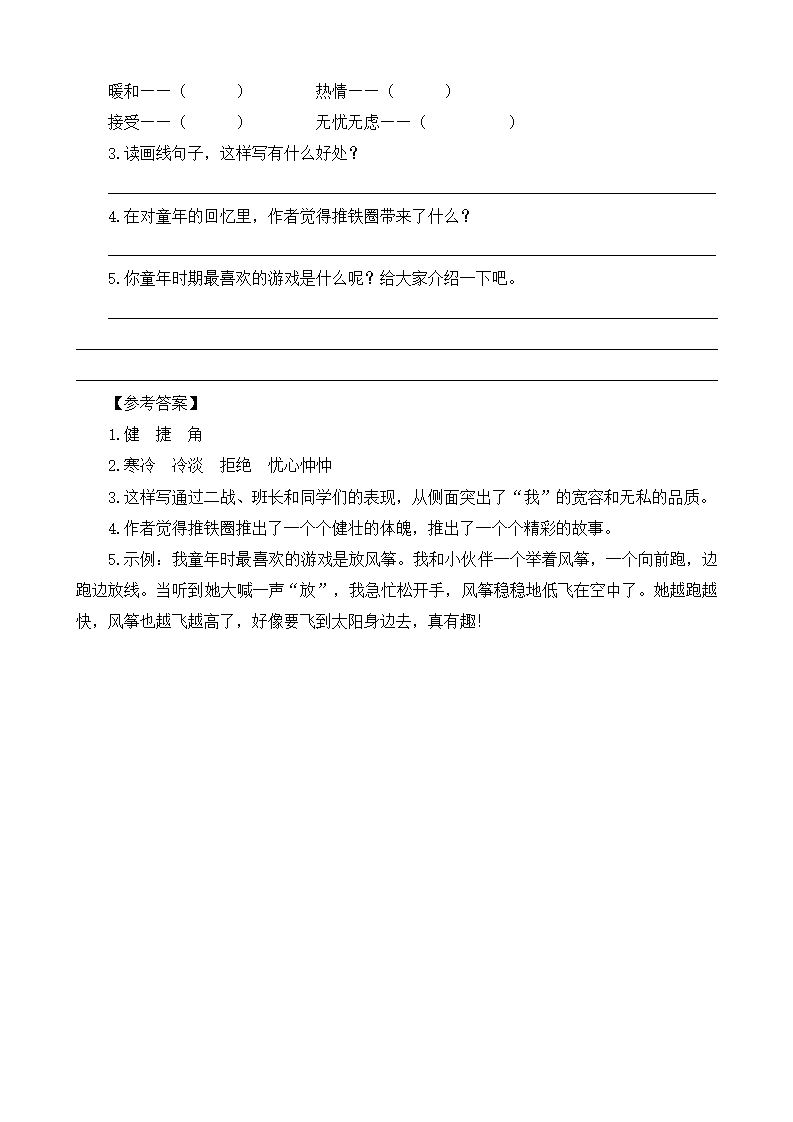 类文阅读-20 陀螺2_03.png