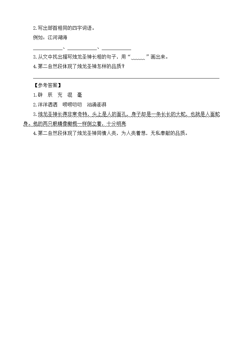 类文阅读-15 女娲补天_03.png