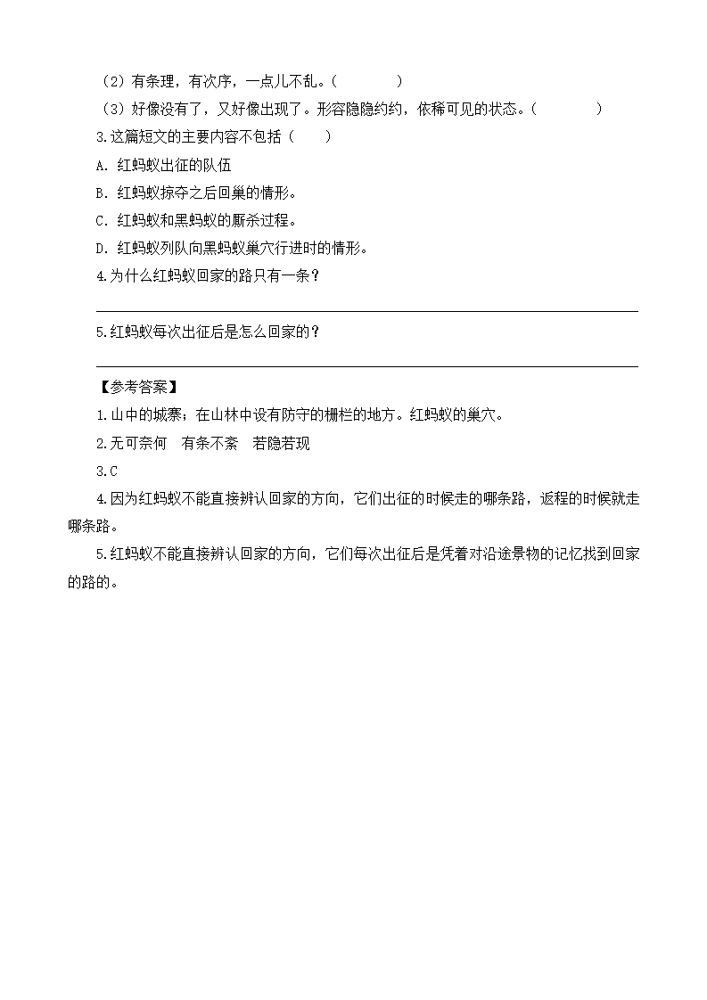 类文阅读-11 蟋蟀的住宅_03.png
