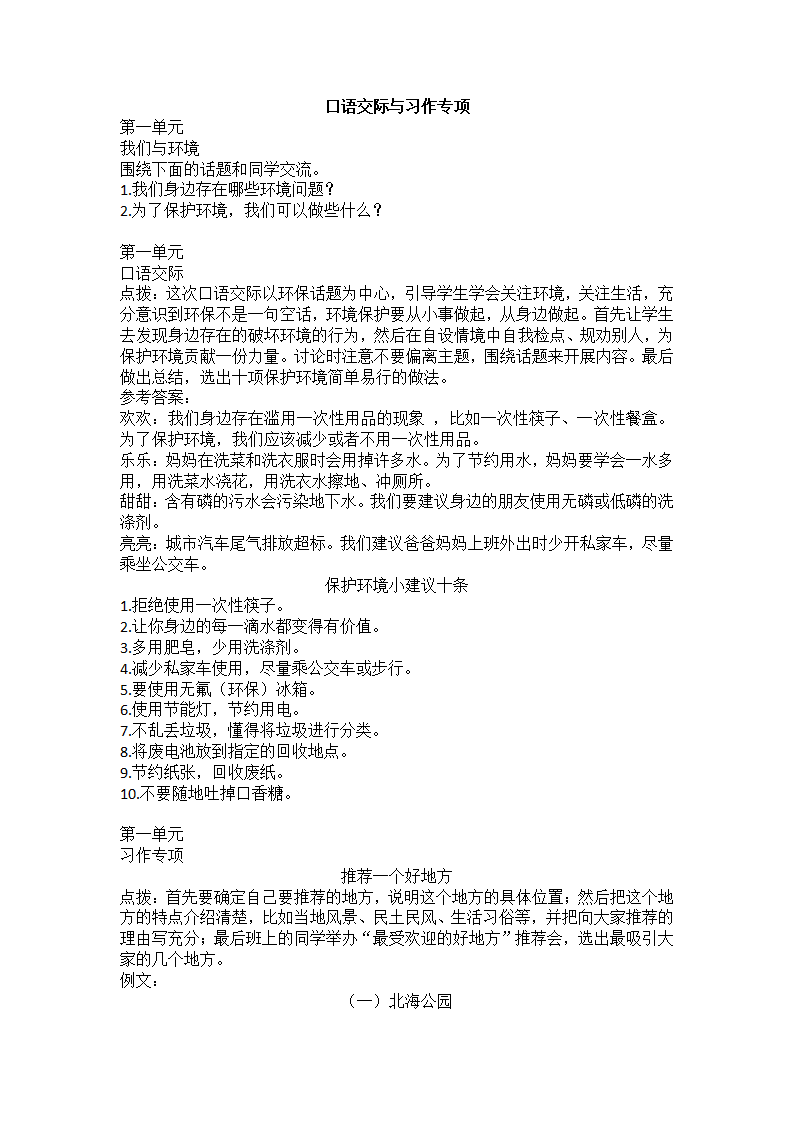 口语交际与习作专项_01.png