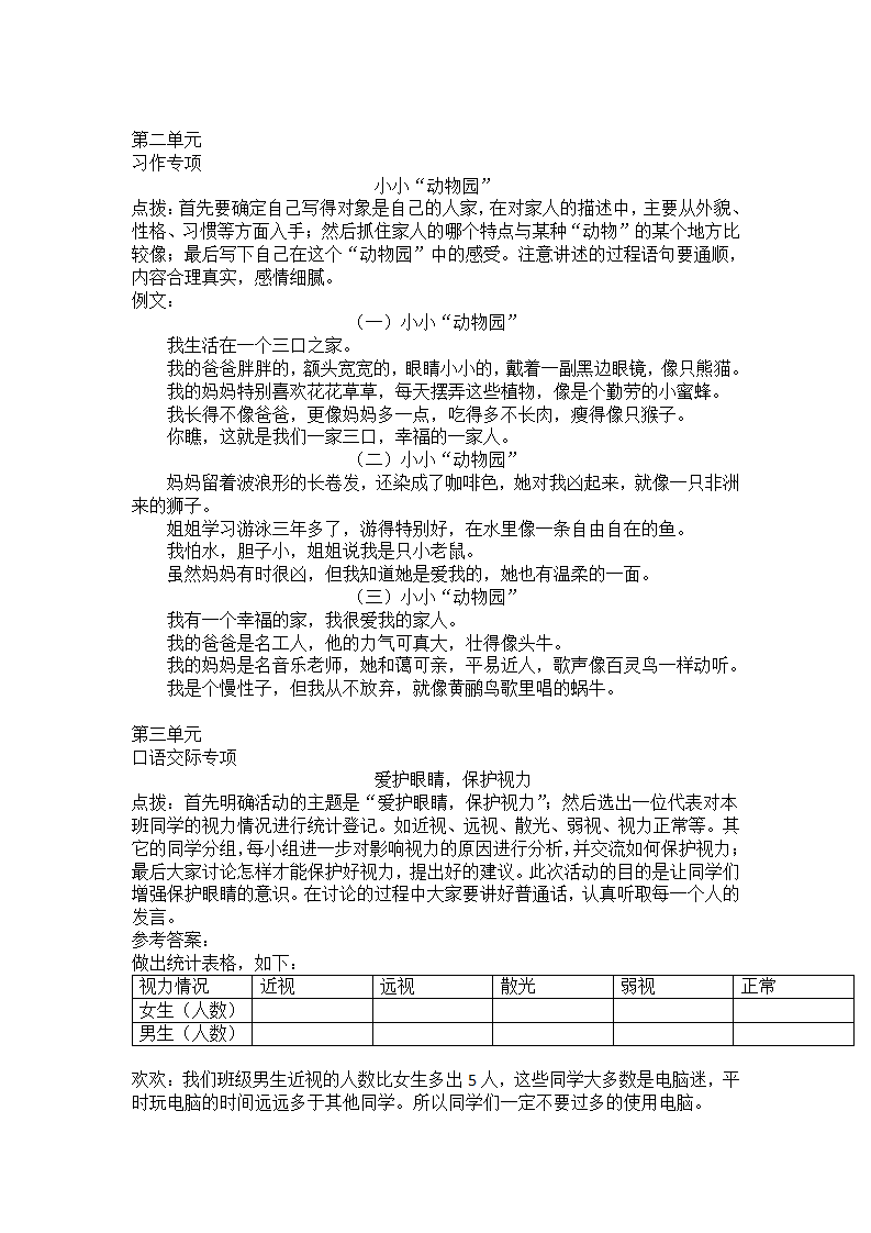 口语交际与习作专项_03.png