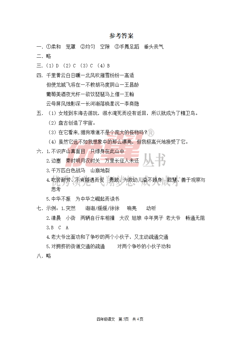 期末精选卷（五）_05.png
