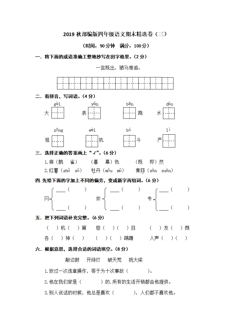 期末精选卷（三）_01.png