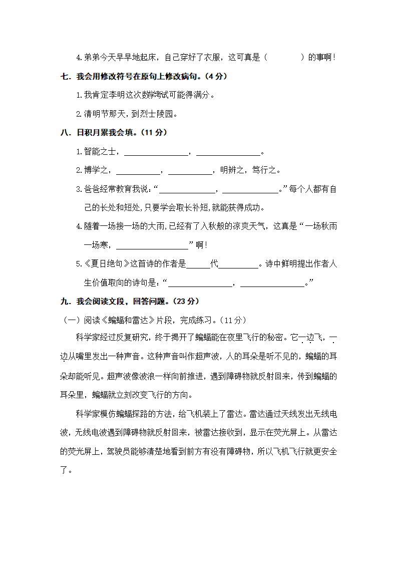 期末精选卷（三）_02.png