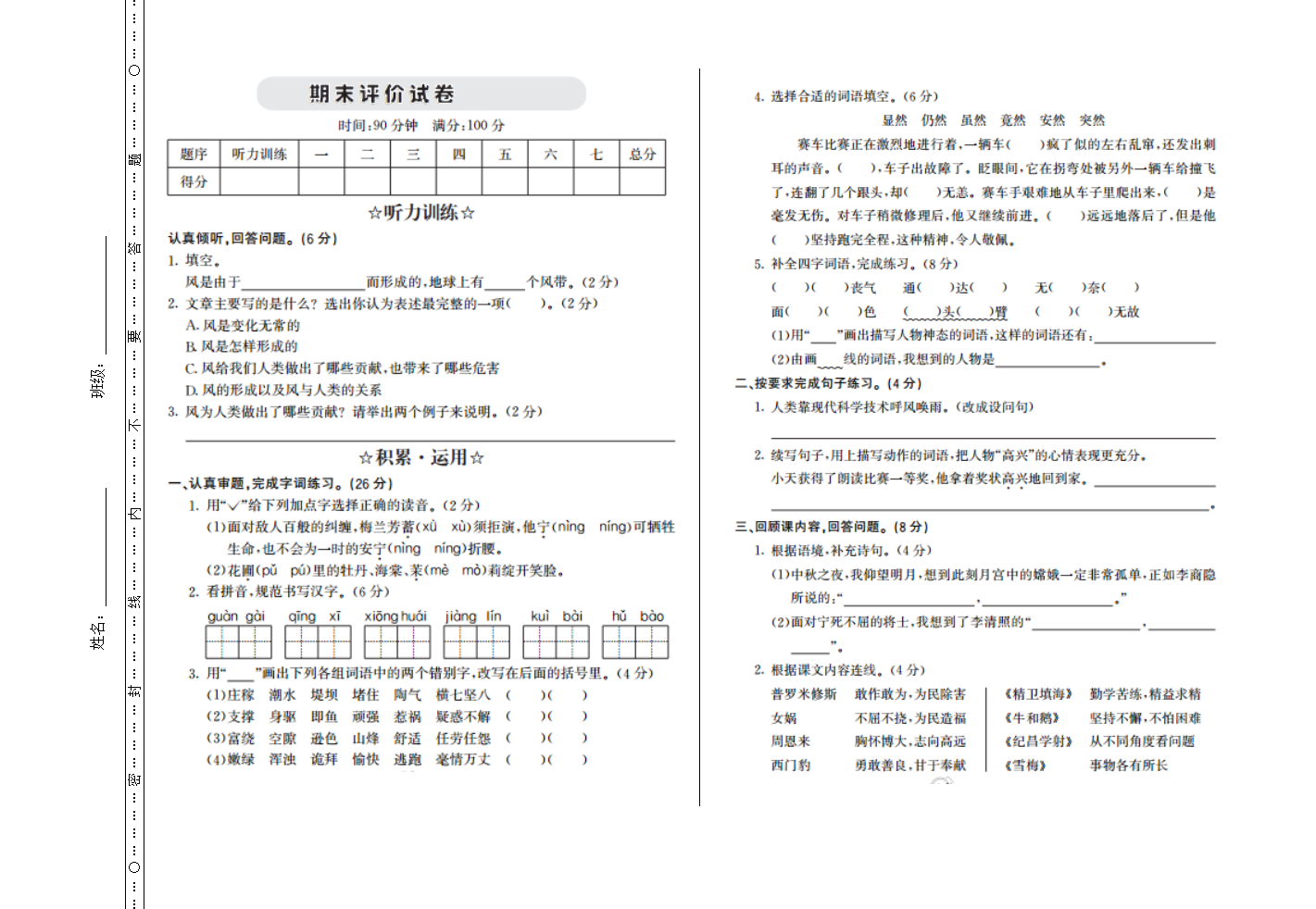 期末检测卷_01.png