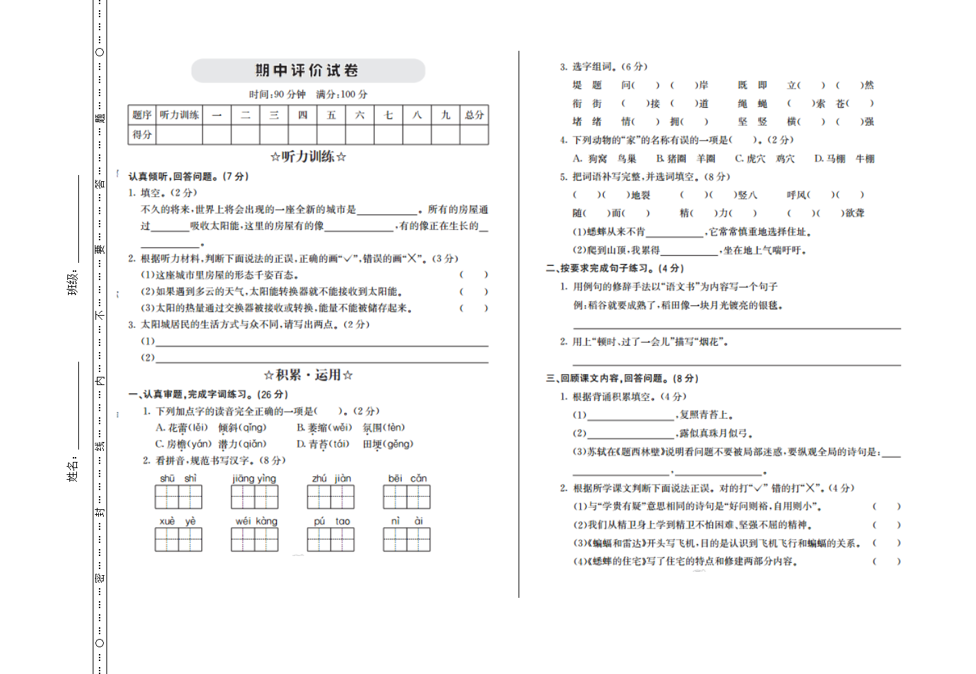 期中检测卷_01.png
