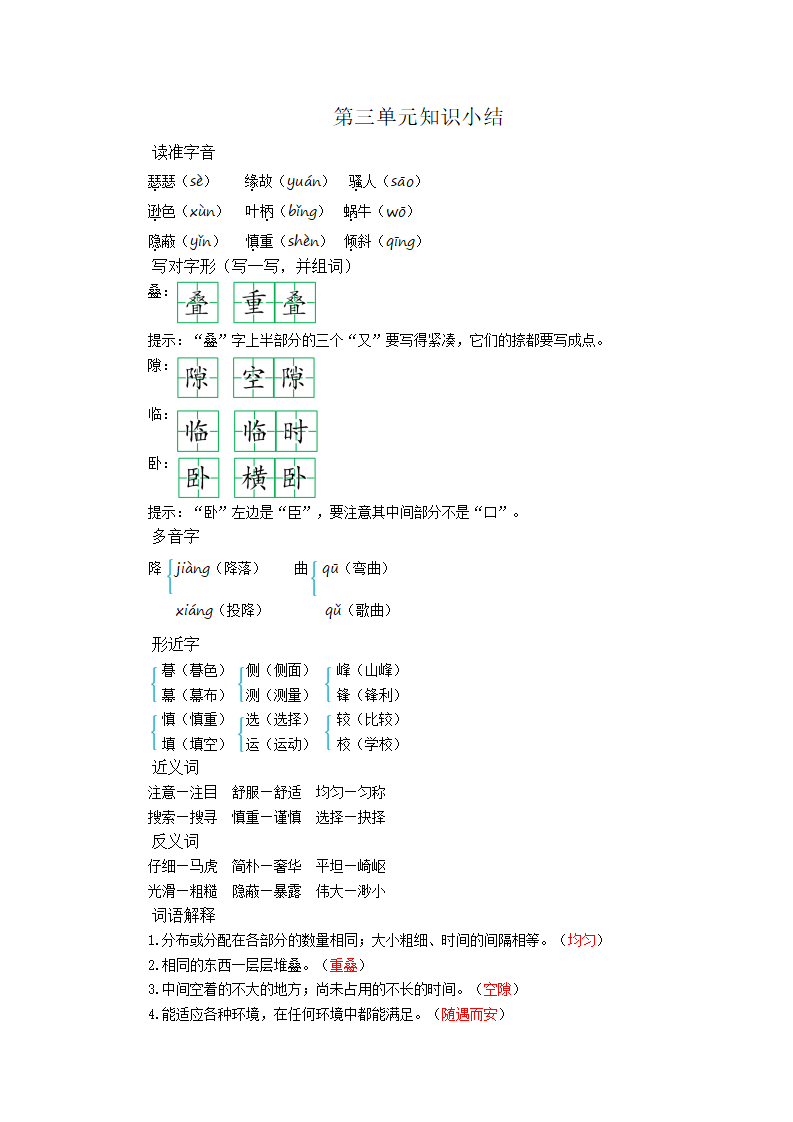 第三单元知识小结_01.png