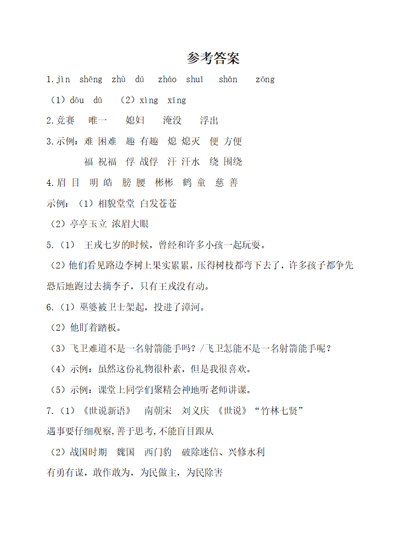 第八单元基础知识复习检测（附答案）_03.png