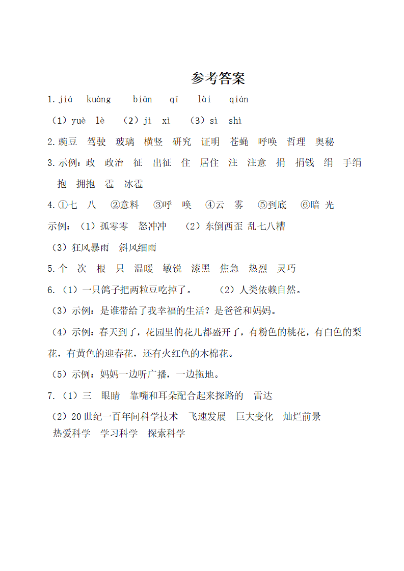 第二单元基础知识复习检测（附答案）_03.png