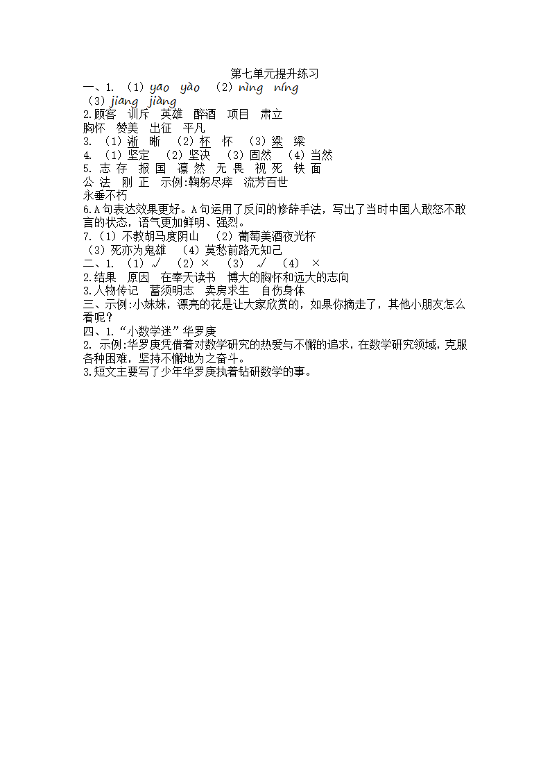 第七单元提升练习_03.png